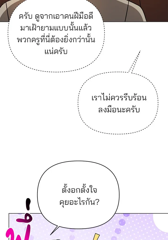 The Academy Is Doomed Chap 58 - Next Chap 59