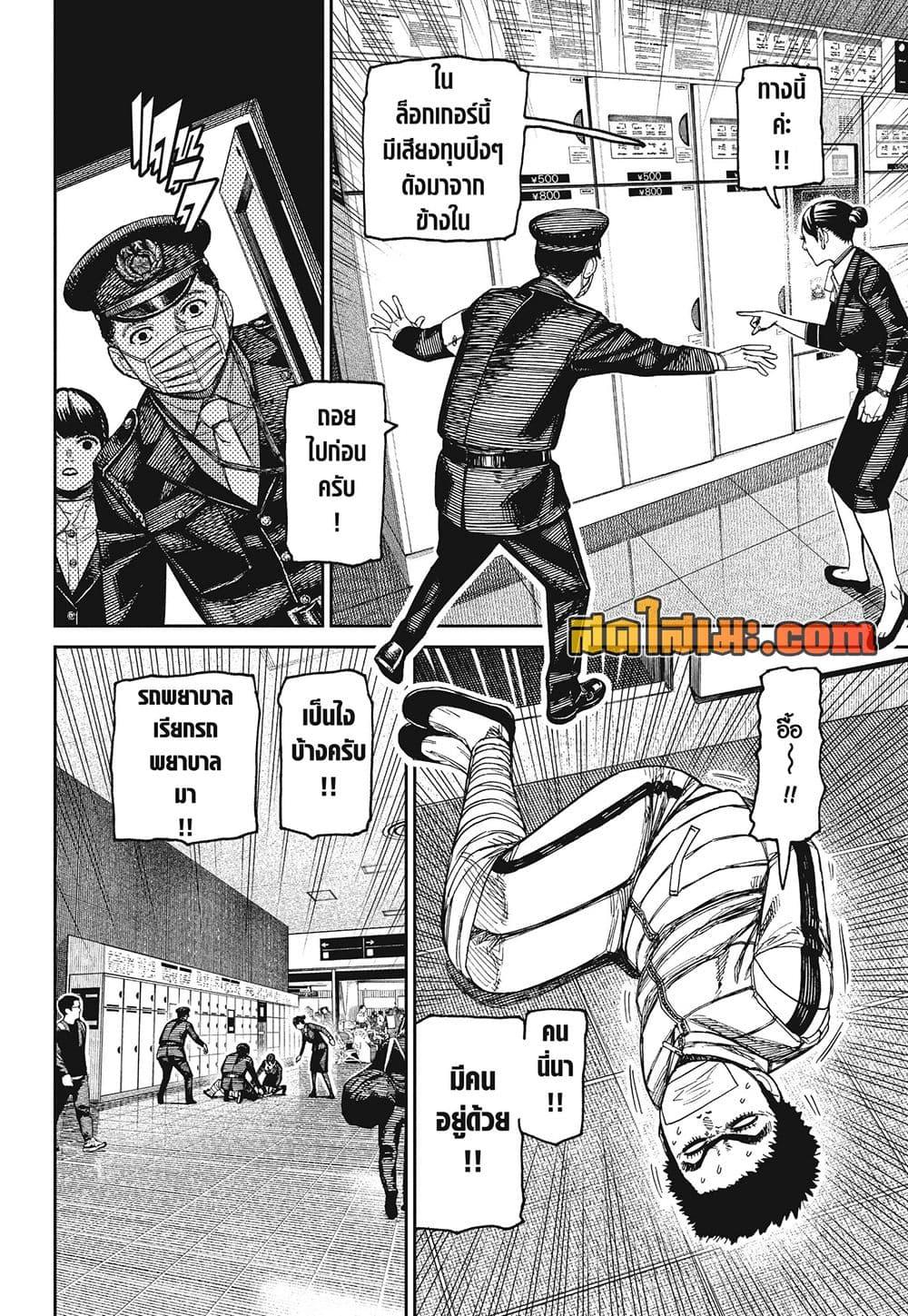 DANDADAN Chap 239 - Next Chap 240