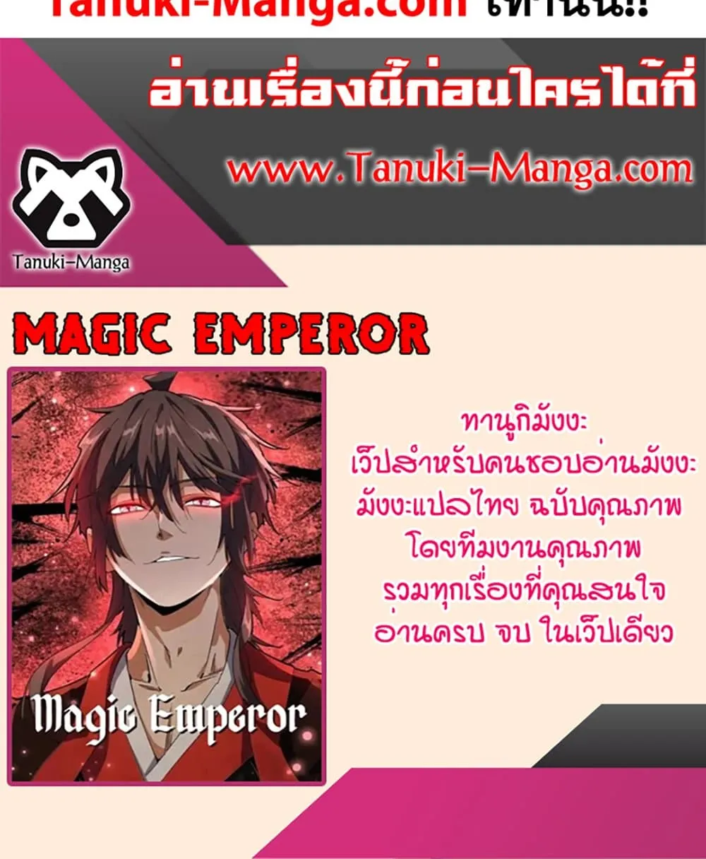 Magic Emperor Chap 774 - Next Chap 775