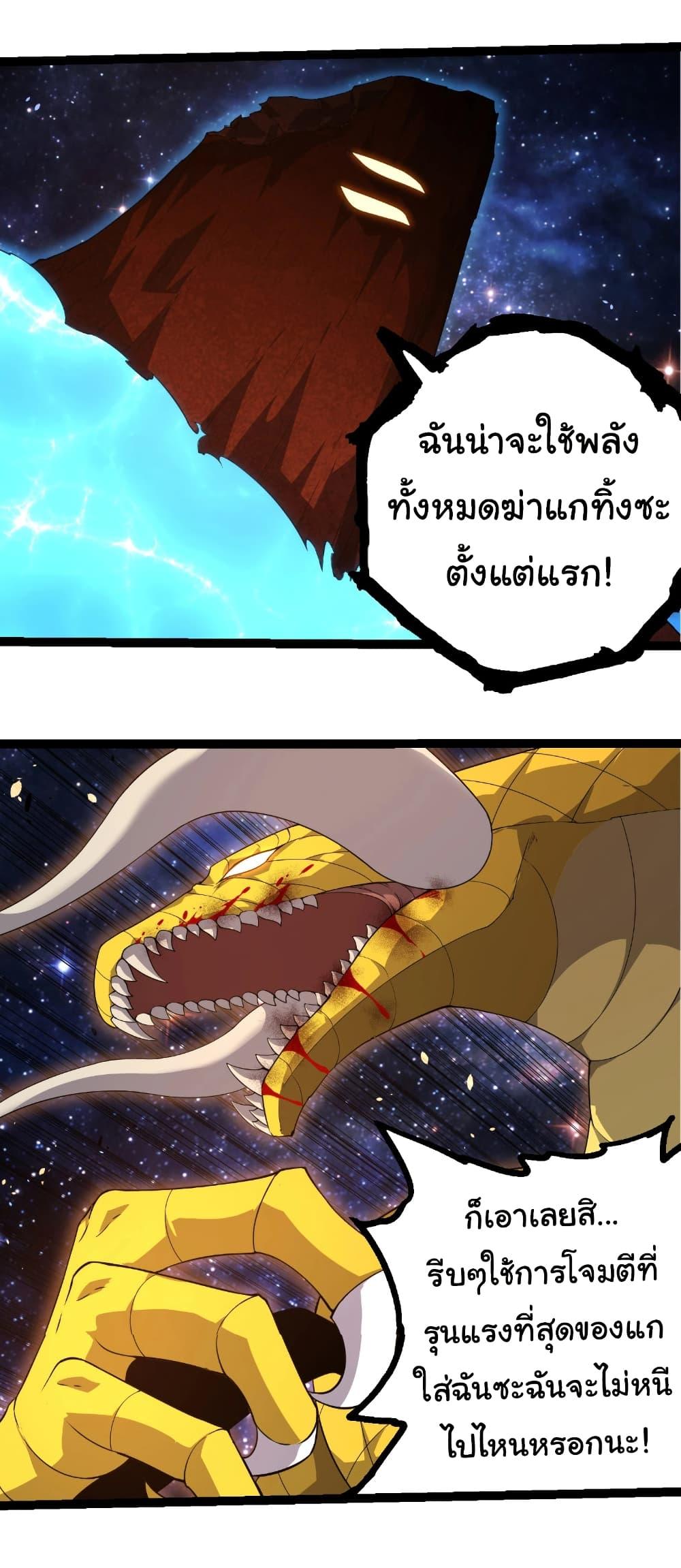 Evolution from the Big Tree Chap 394 - Next Chap 395