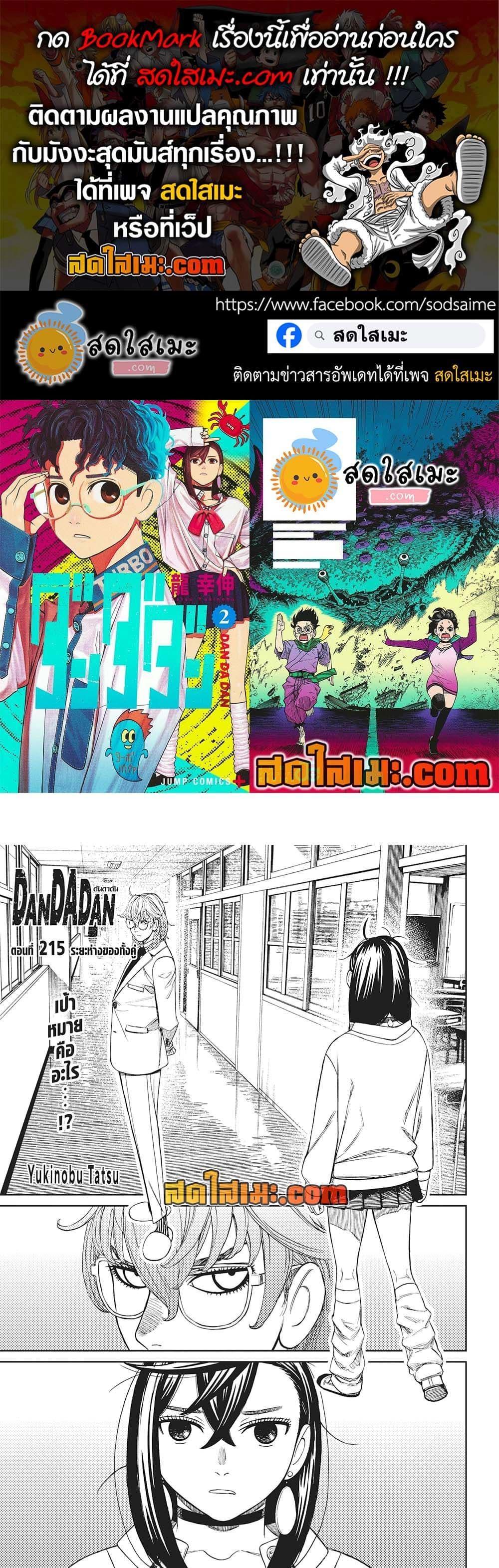DANDADAN Chap 215 - Next Chap 216