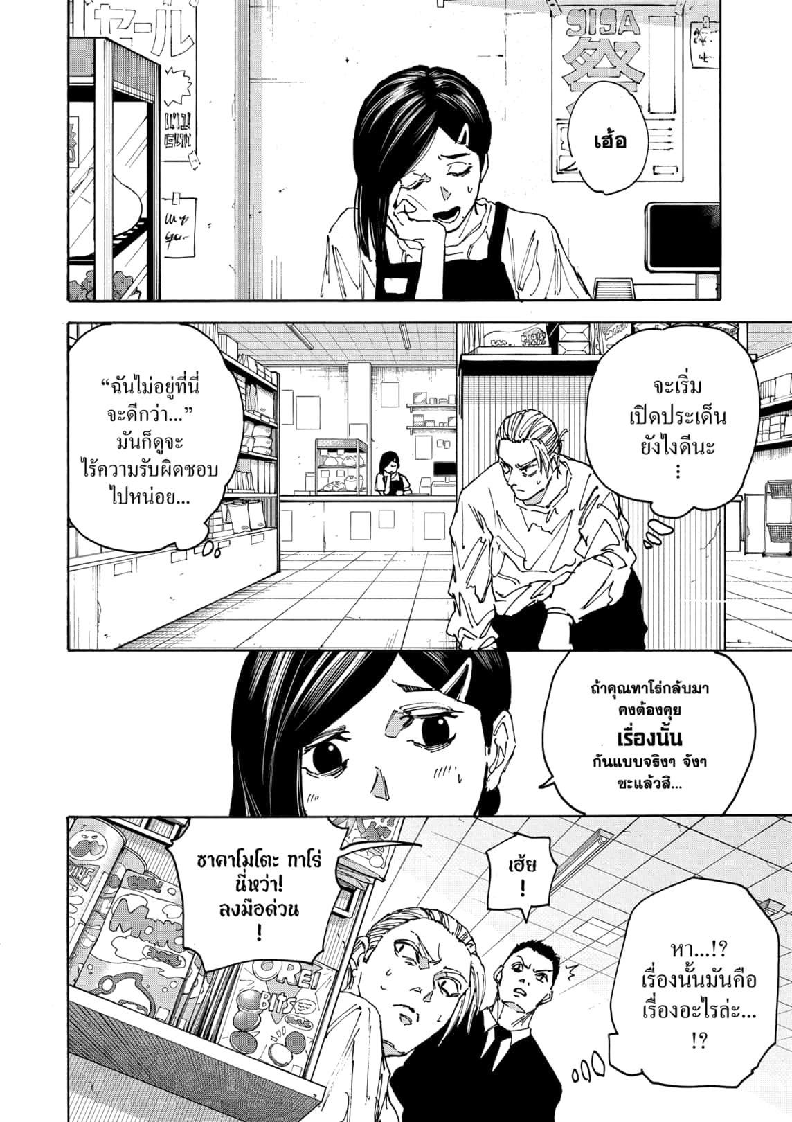 Sakamoto Days Chap 171 - Next Chap 172
