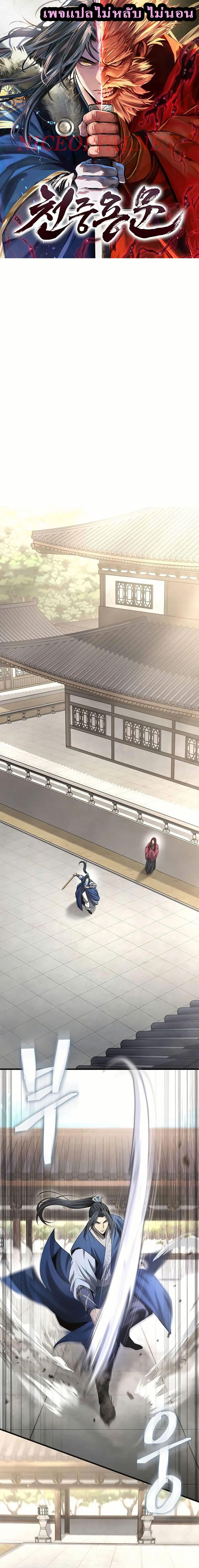 Regression of the Yong Clan Heir Chap 4 - Next Chap 5