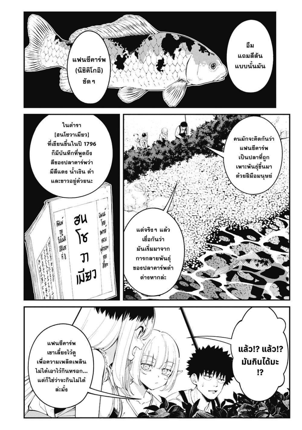 Tsurizao Hitotsu de Isekai Hourou Chap 5 - Next Chap 6