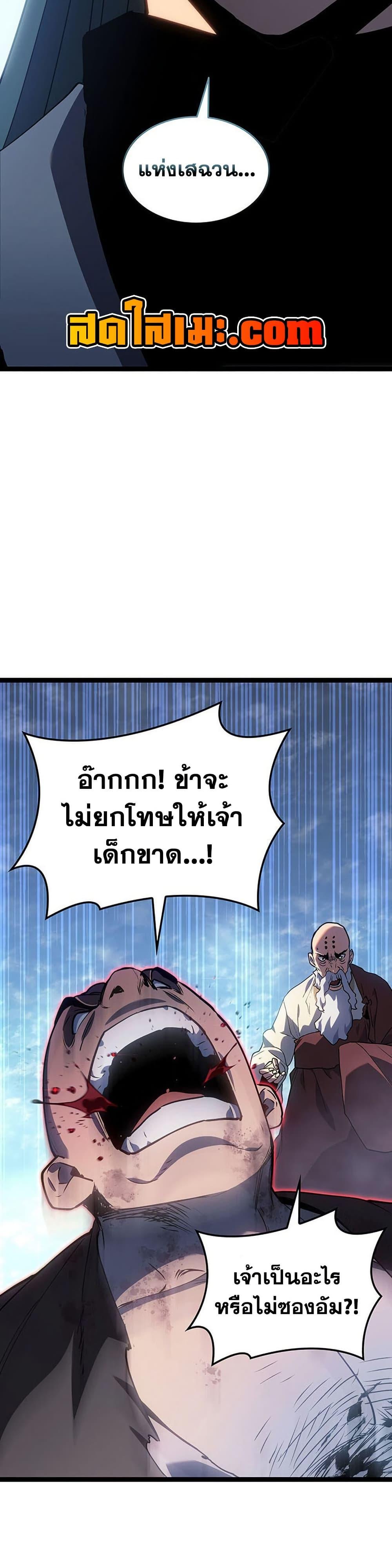 Reaper of the Drifting Moon Chap 129 - Next Chap 130