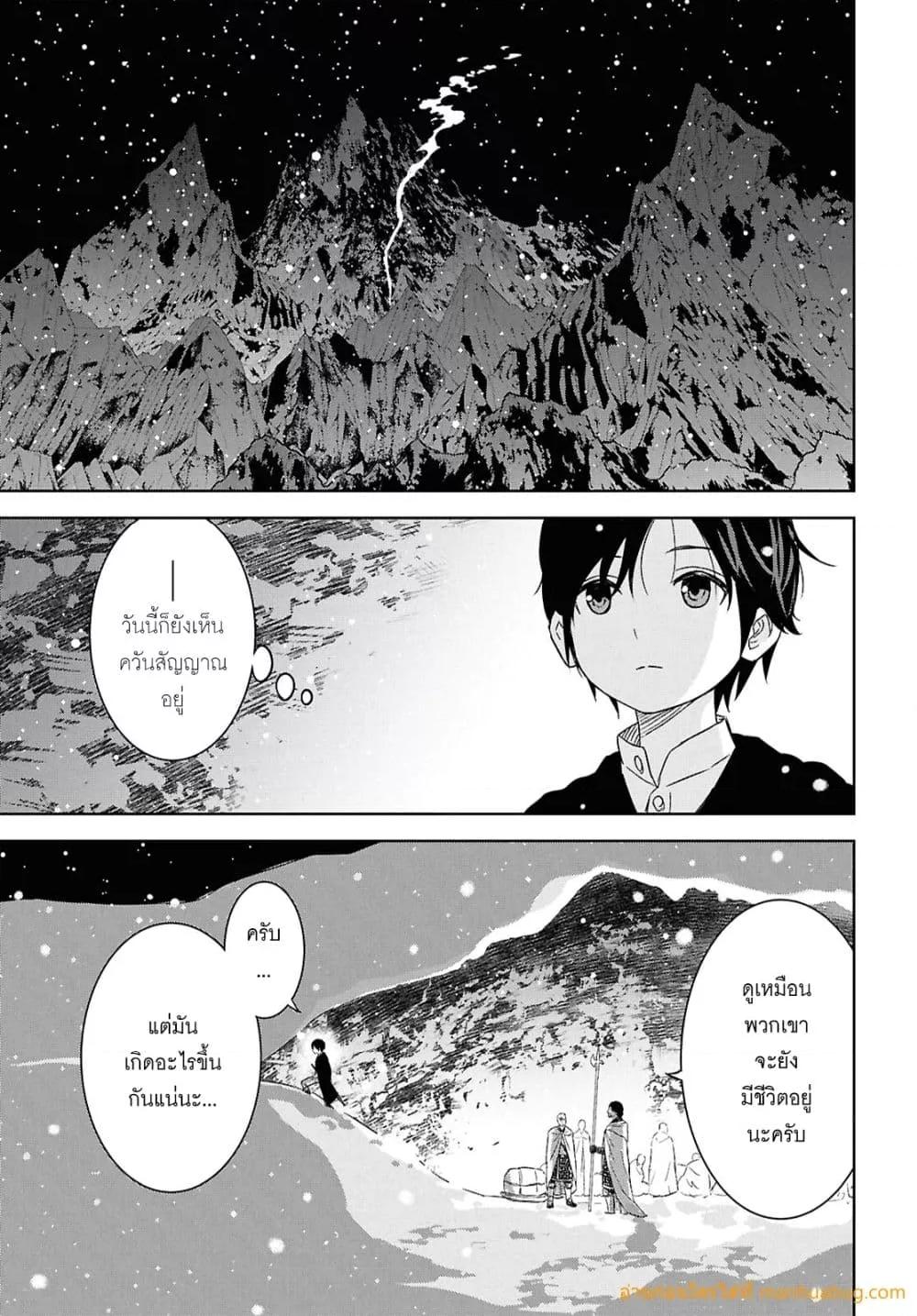 Monogatari no Kuromaku ni Tensei shite Chap 30 - Next Chap 31