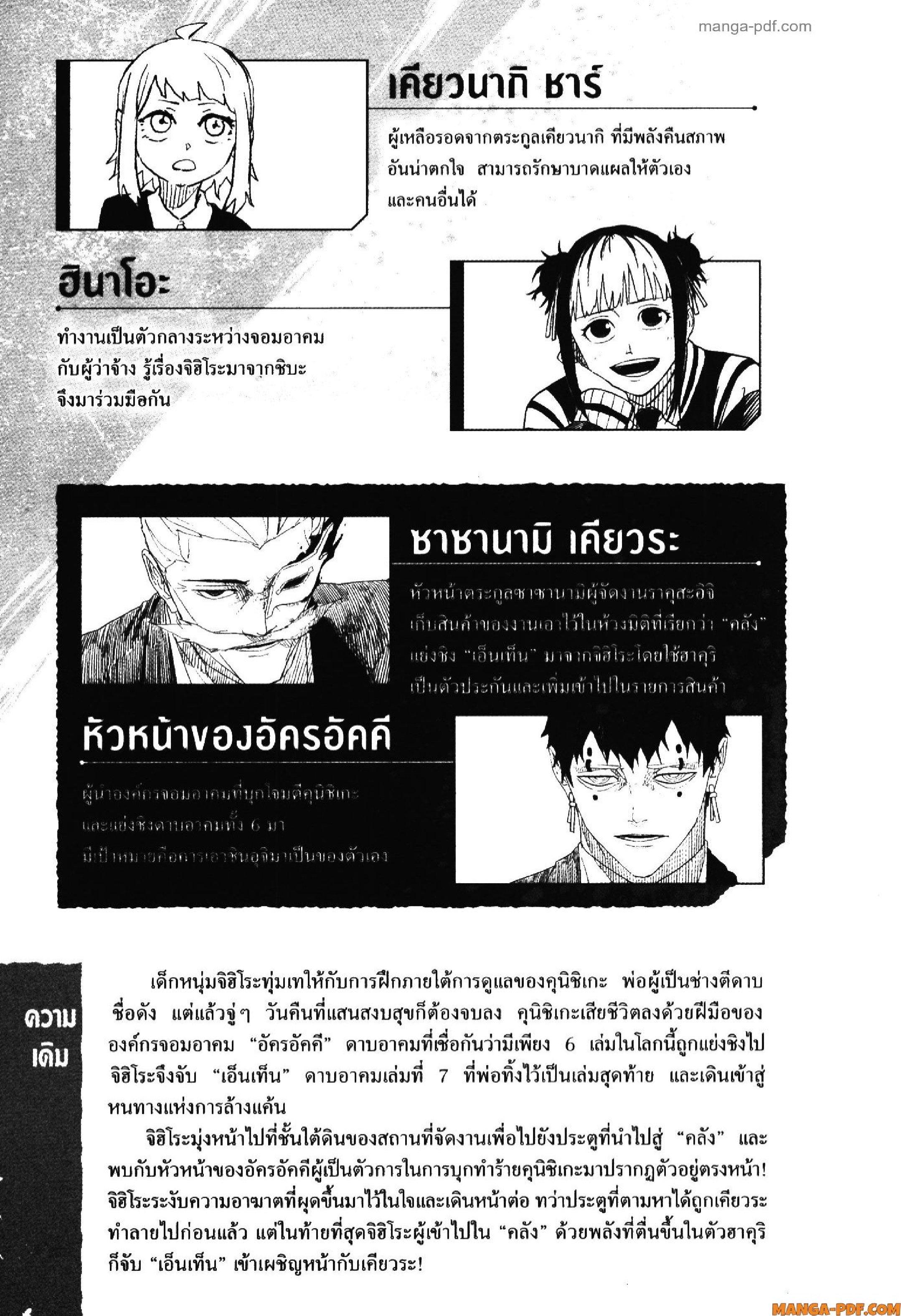 Kagurabachi Chap 38 - Next Chap 39