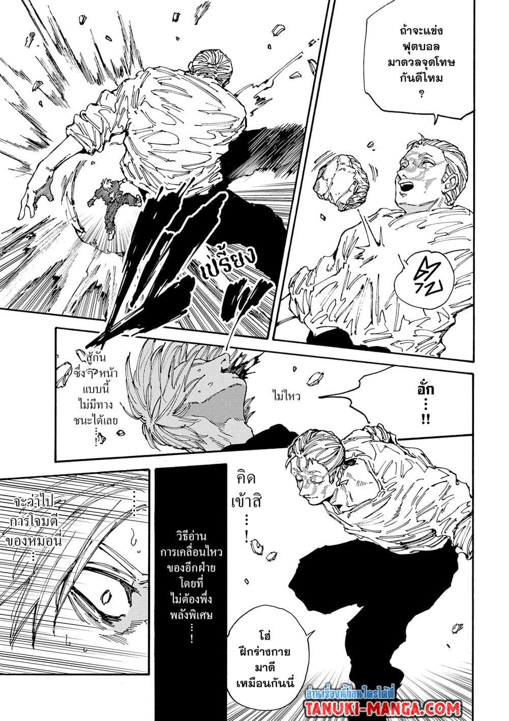 Sakamoto Days Chap 156 - Next Chap 157