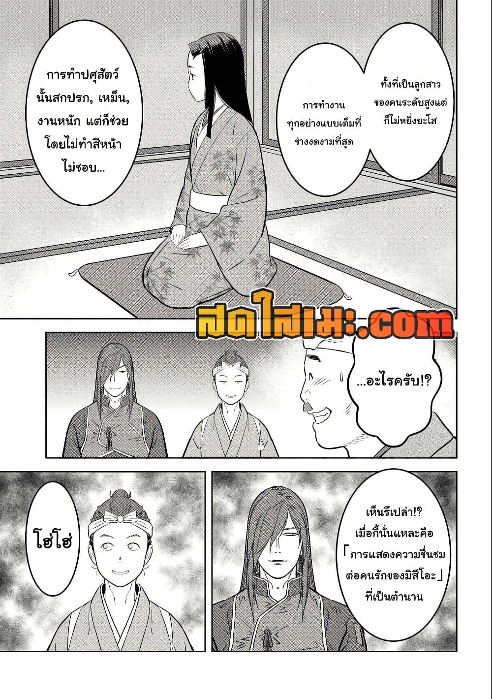 Sengoku Komachi Kuroutan: Noukou Giga Chap 69 - Next Chap 70