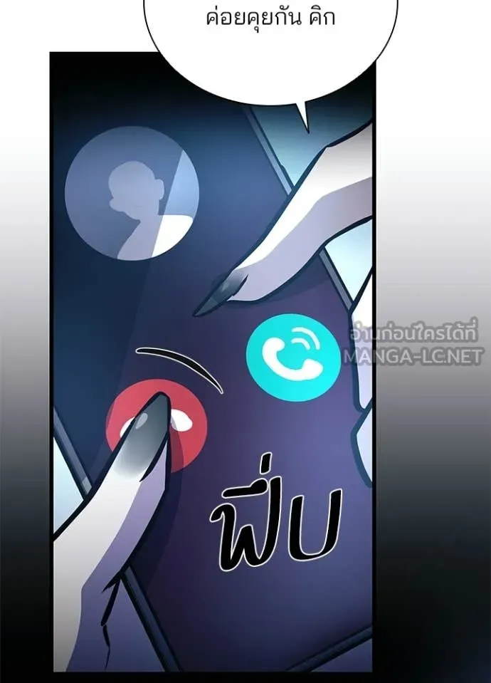 Villain To Kill Chap 207 - Next Chap 208