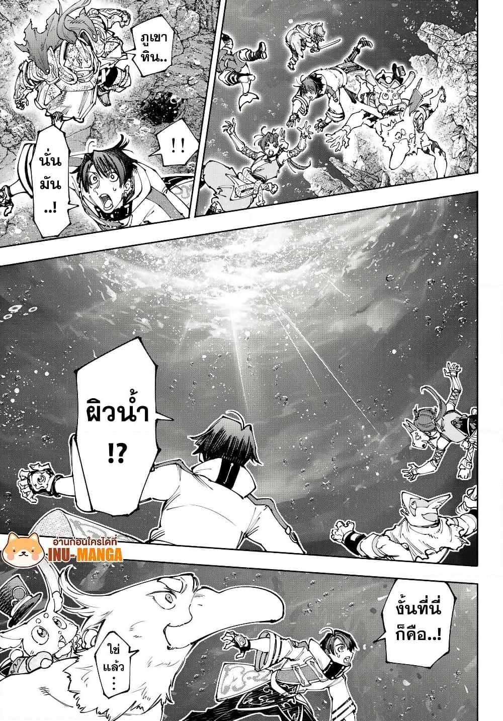 Shangri-La Frontier Chap 207 - Next Chap 208