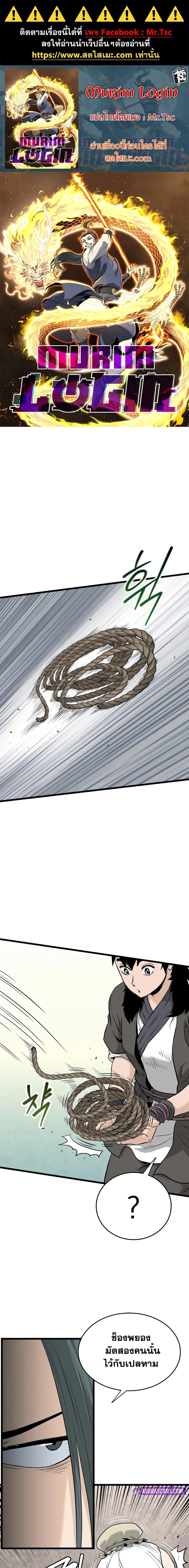 Murim Login Chap 228 - Next Chap 229