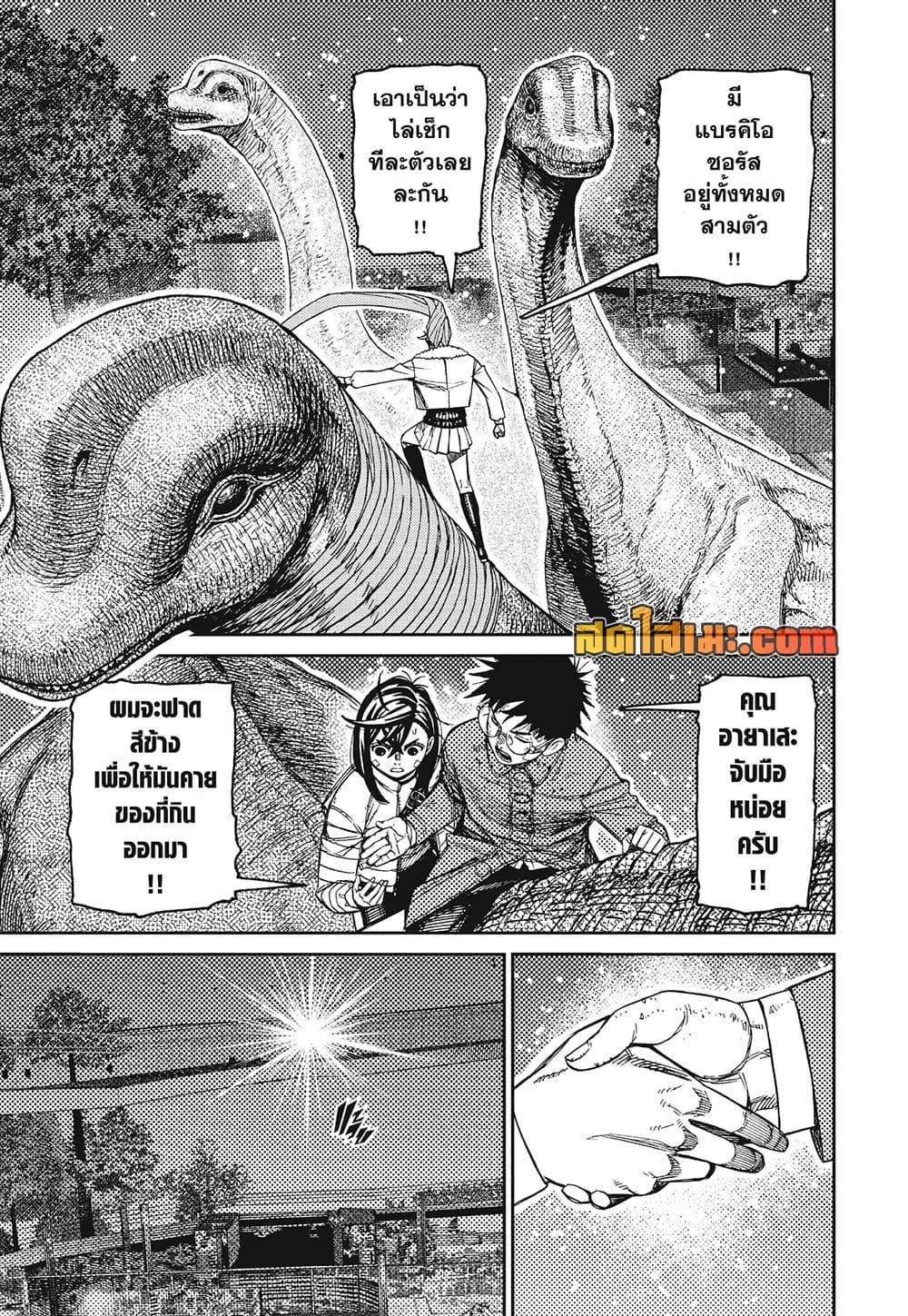 DANDADAN Chap 240 - Next Chap 241