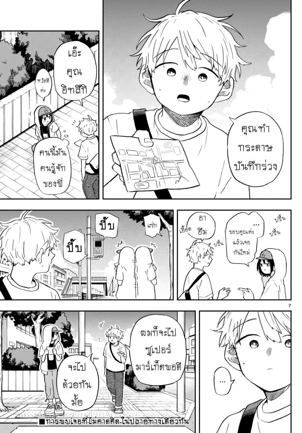 Ogami Tsumiki to Kinichijou. Chap 22 - Next Chap 23