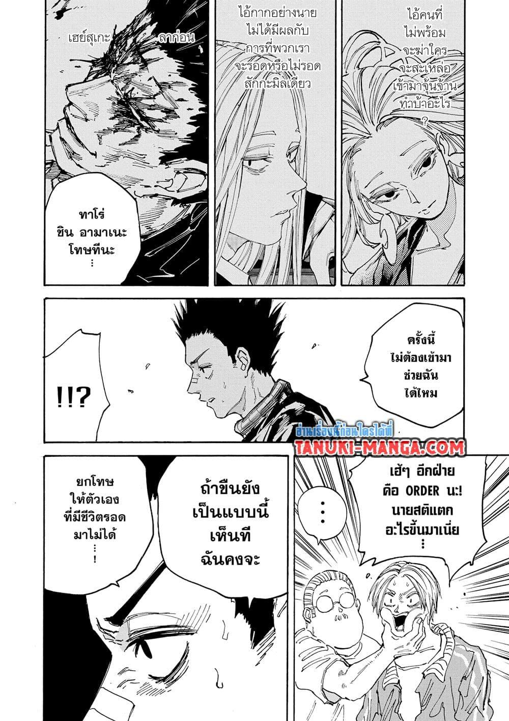 Sakamoto Days Chap 135 - Next Chap 136