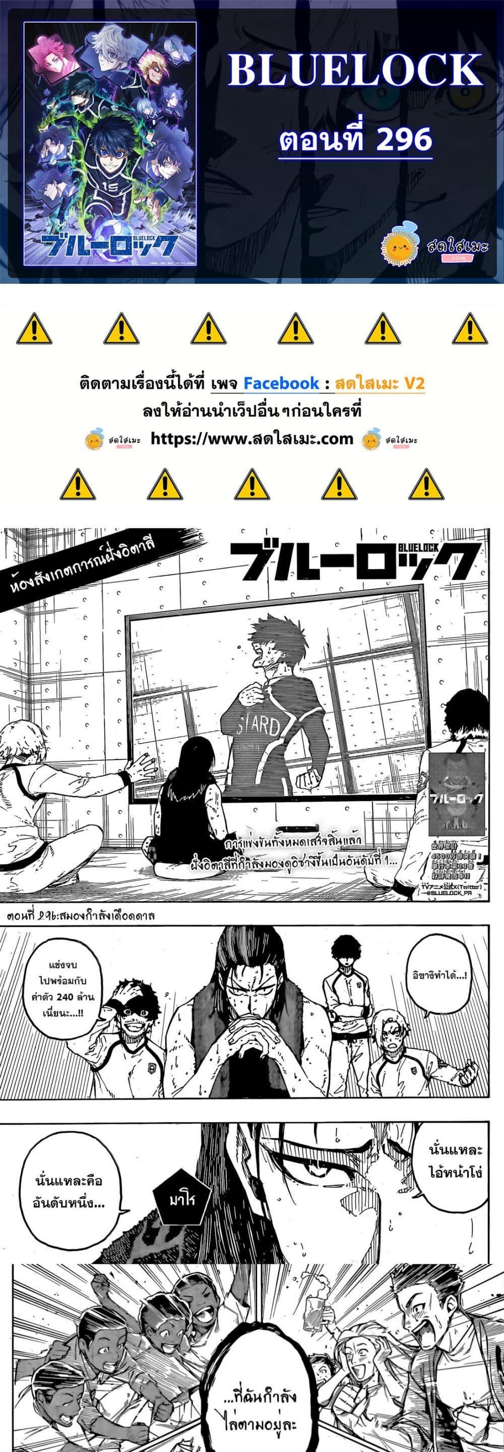 Blue Lock Chap 296 - Next Chap 297