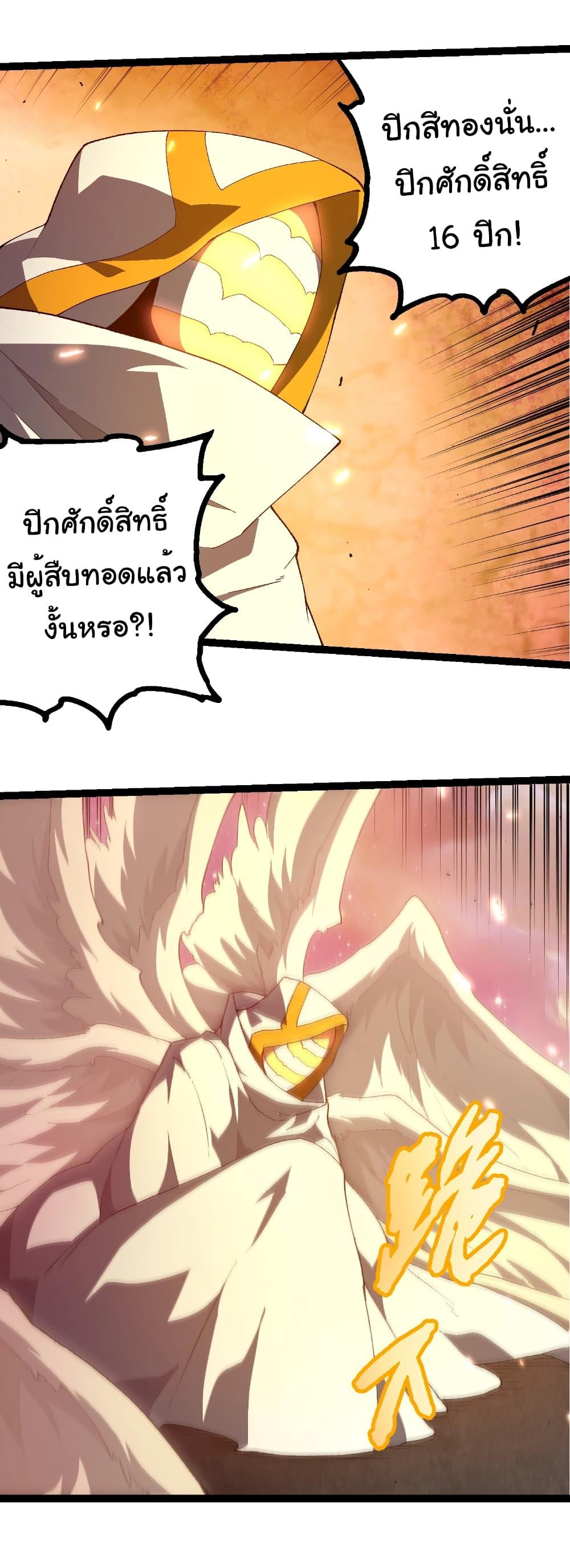 Evolution from the Big Tree Chap 438 - Next Chap 439