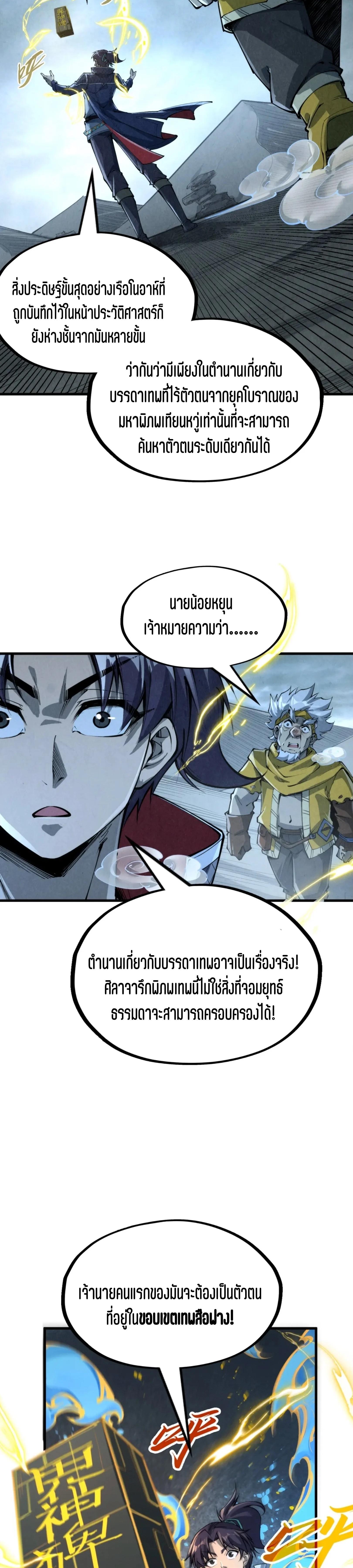The Eternal Supreme Chap 232 - Next Chap 233