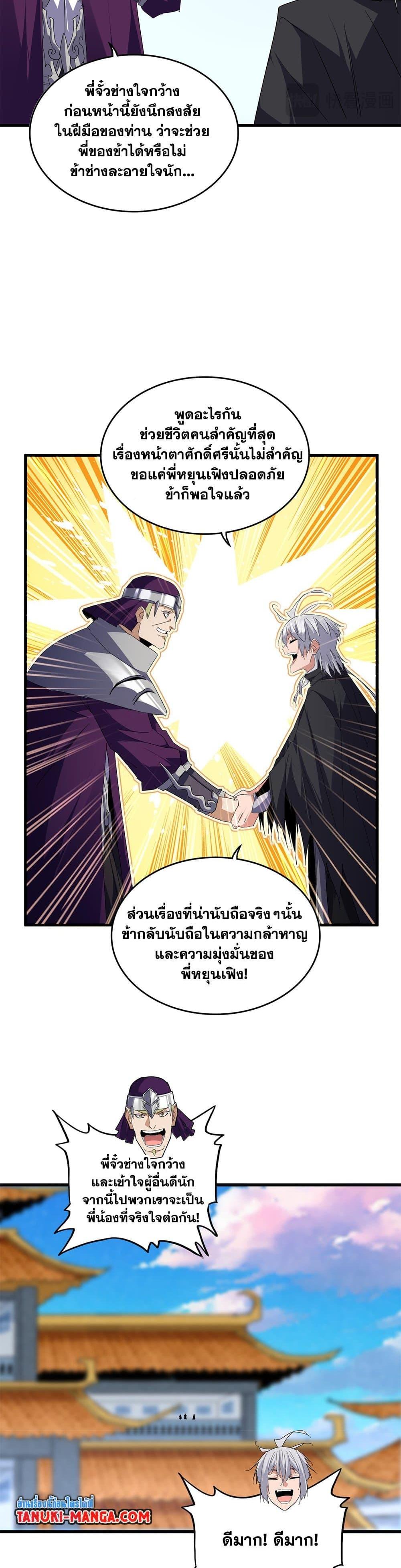 Magic Emperor Chap 706 - Next Chap 707