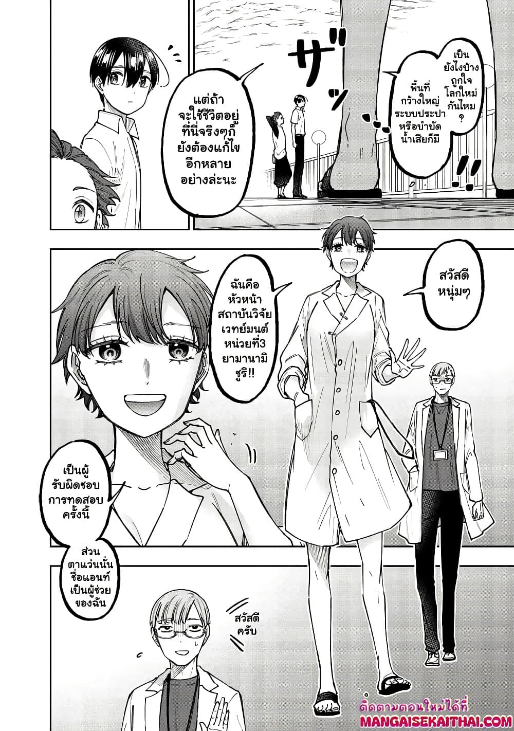 Messiah: Isekai o Sukutta Moto Yuusha ga Mamono no Afureru Genjitsu Sekai o Musou suru Chap 45.1 - Next Chap 46.1
