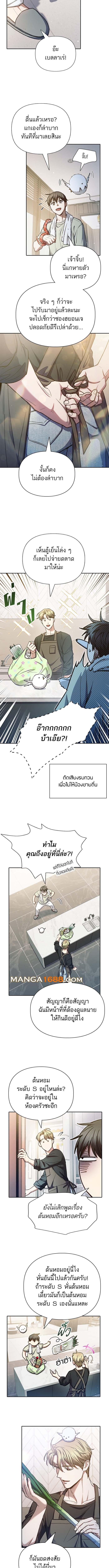 The S-Classes That I Raised Chap 152 - Next Chap 153