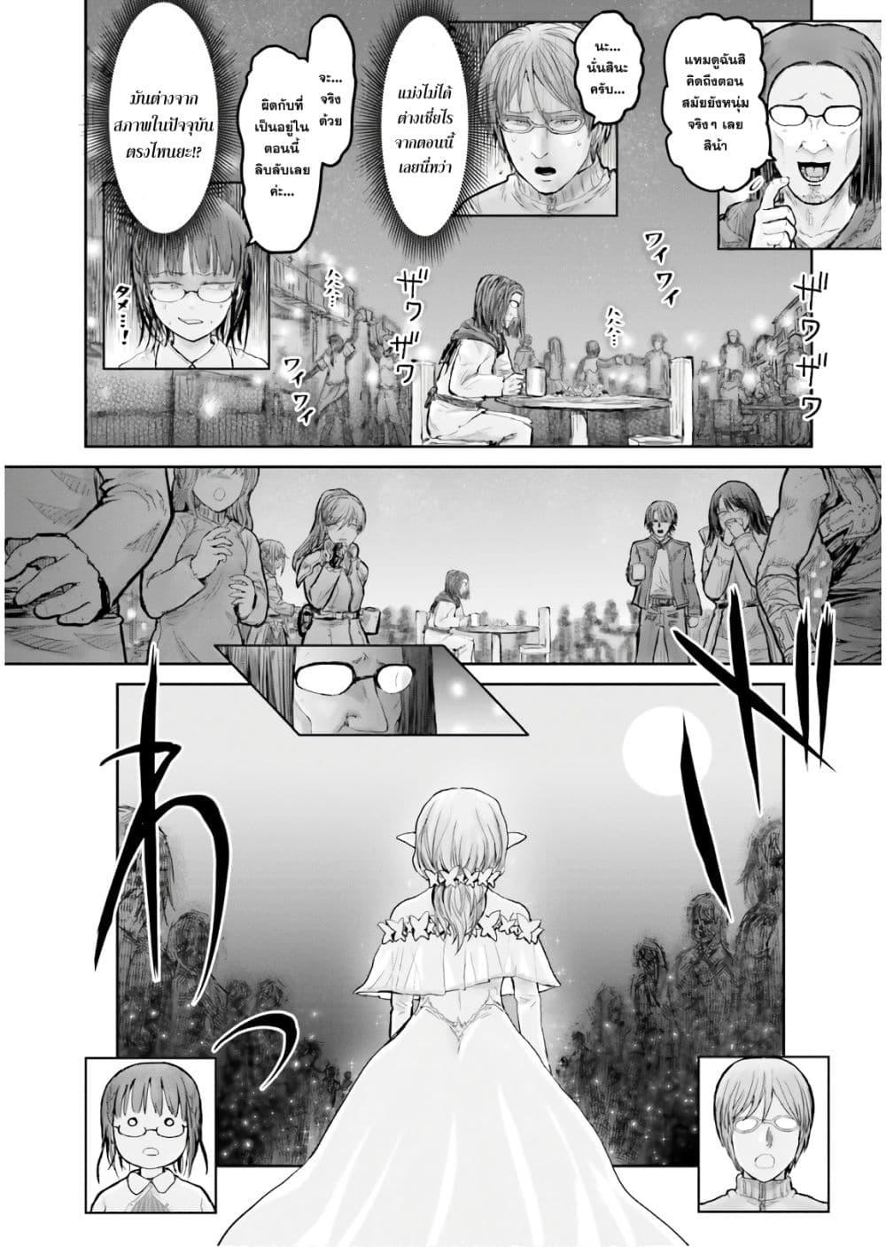 Isekai Ojisan Chap 12 - Next Chap 13