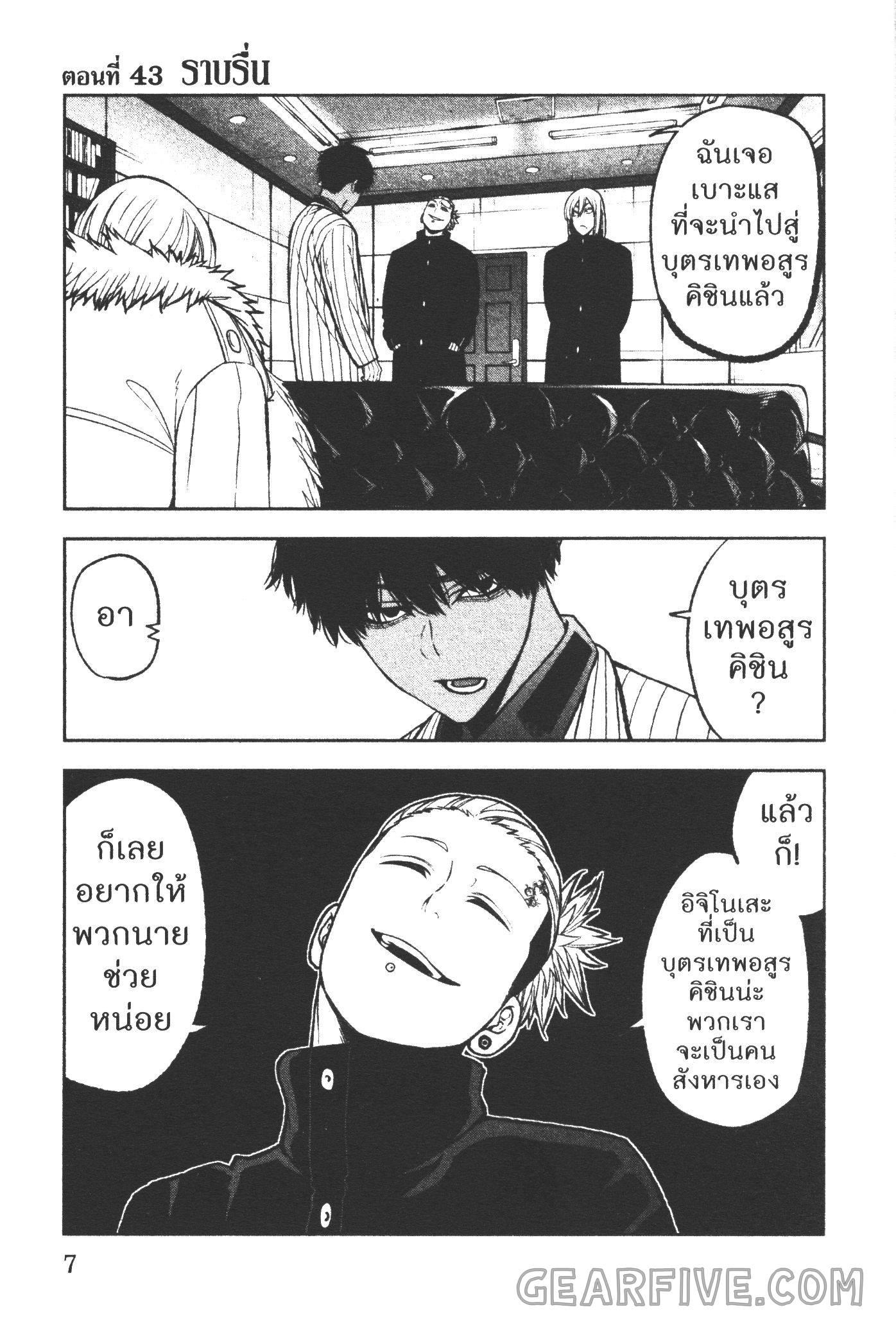 Tougen Anki Chap 43 - Next Chap 44