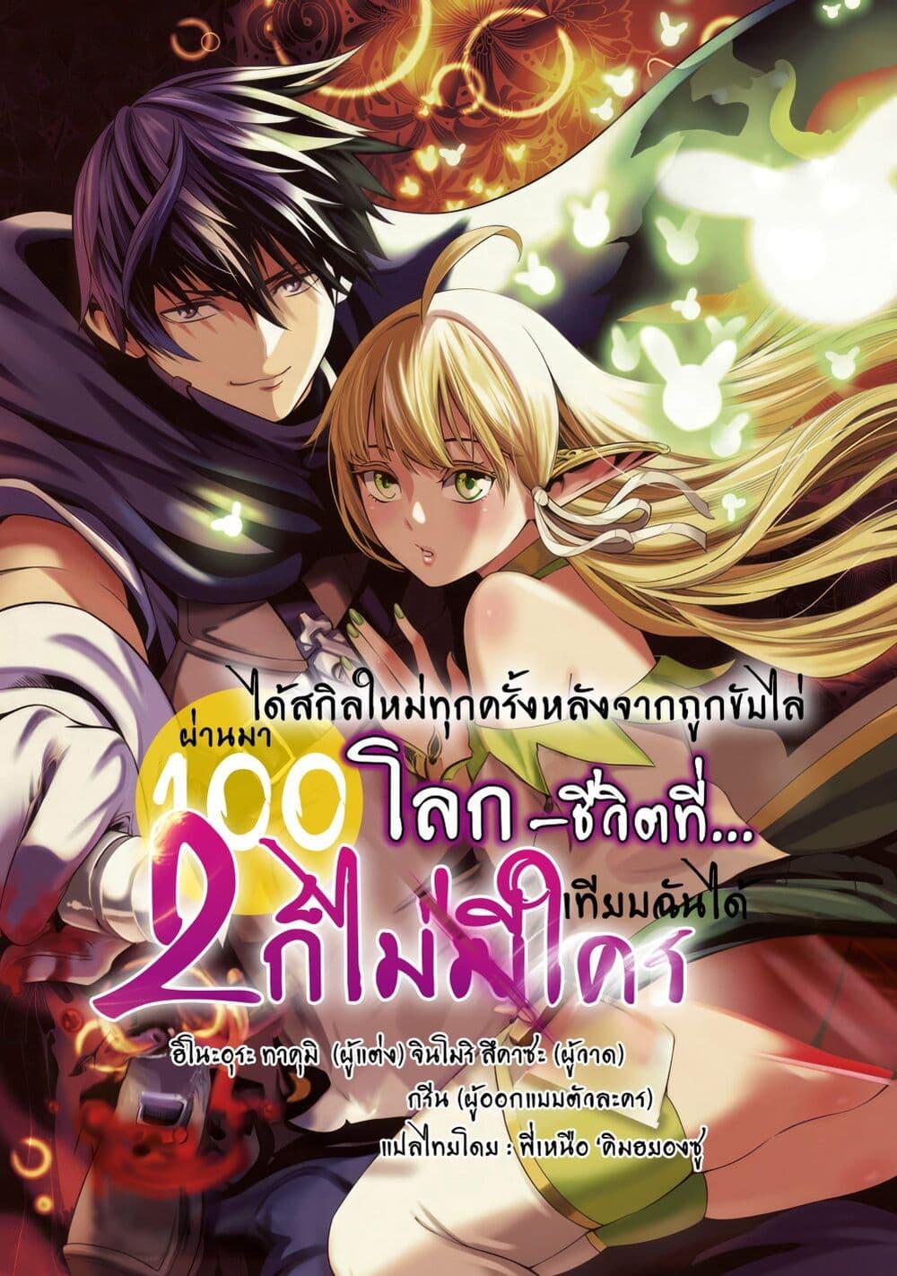 Tsuihousareru Tabi ni Skill wo Te ni Ireta Ore ga, 100 no Isekai de 2-shuume Musou Chap 22 - Next Chap 23