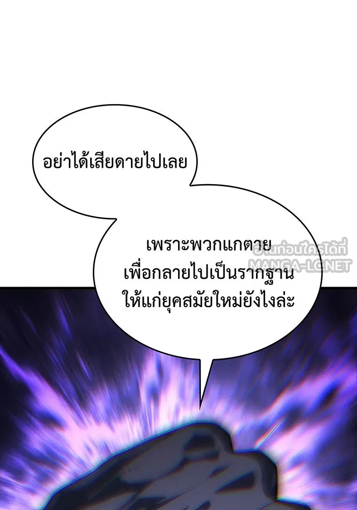 Regressing With the King’s Power – เกิดใหม่พร้อมพลังแห่งราชัน Chap 118 - Next Chap 119