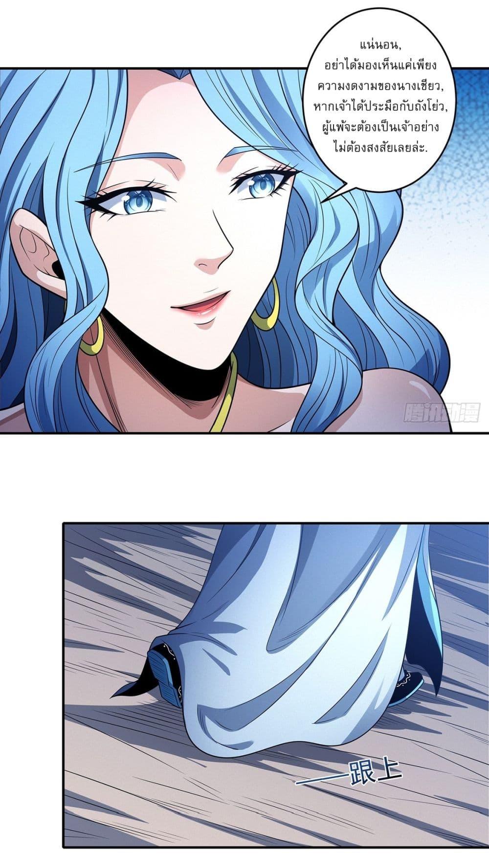 God of Martial Arts Chap 667 - Next Chap 668