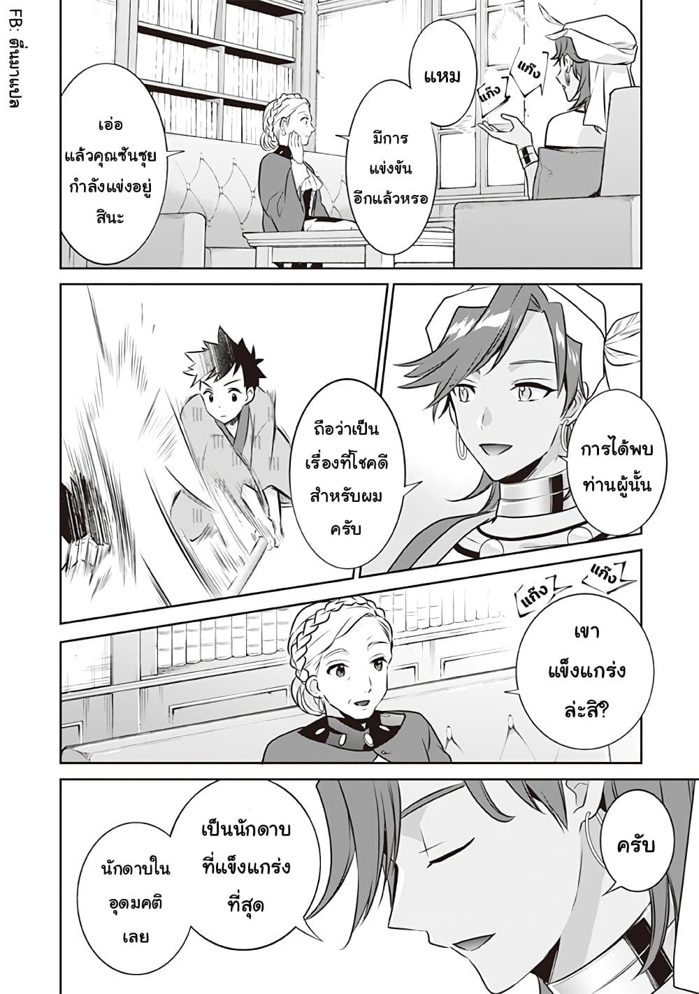 Jimi na Kensei wa Sore Demo Saikyou desu Chap 41 - Next Chap 42