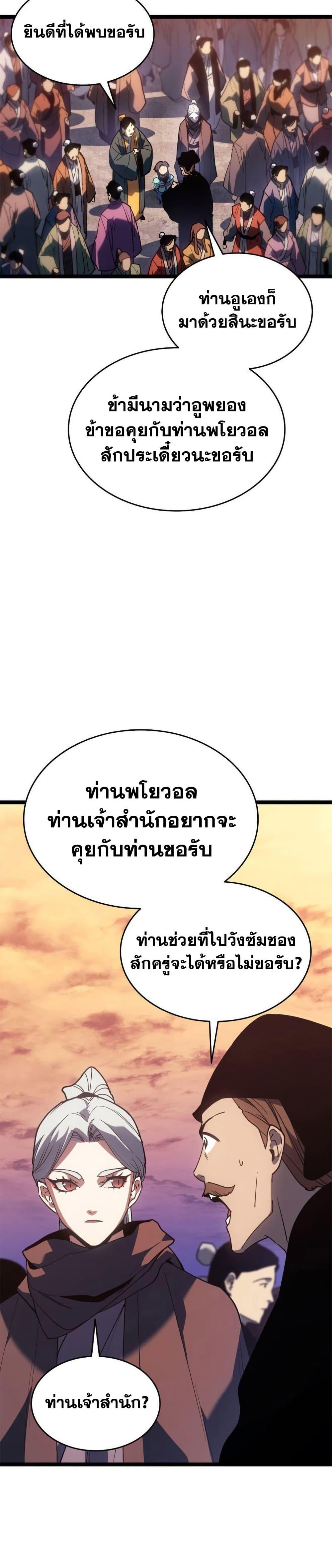 Reaper of the Drifting Moon Chap 111 - Next Chap 112