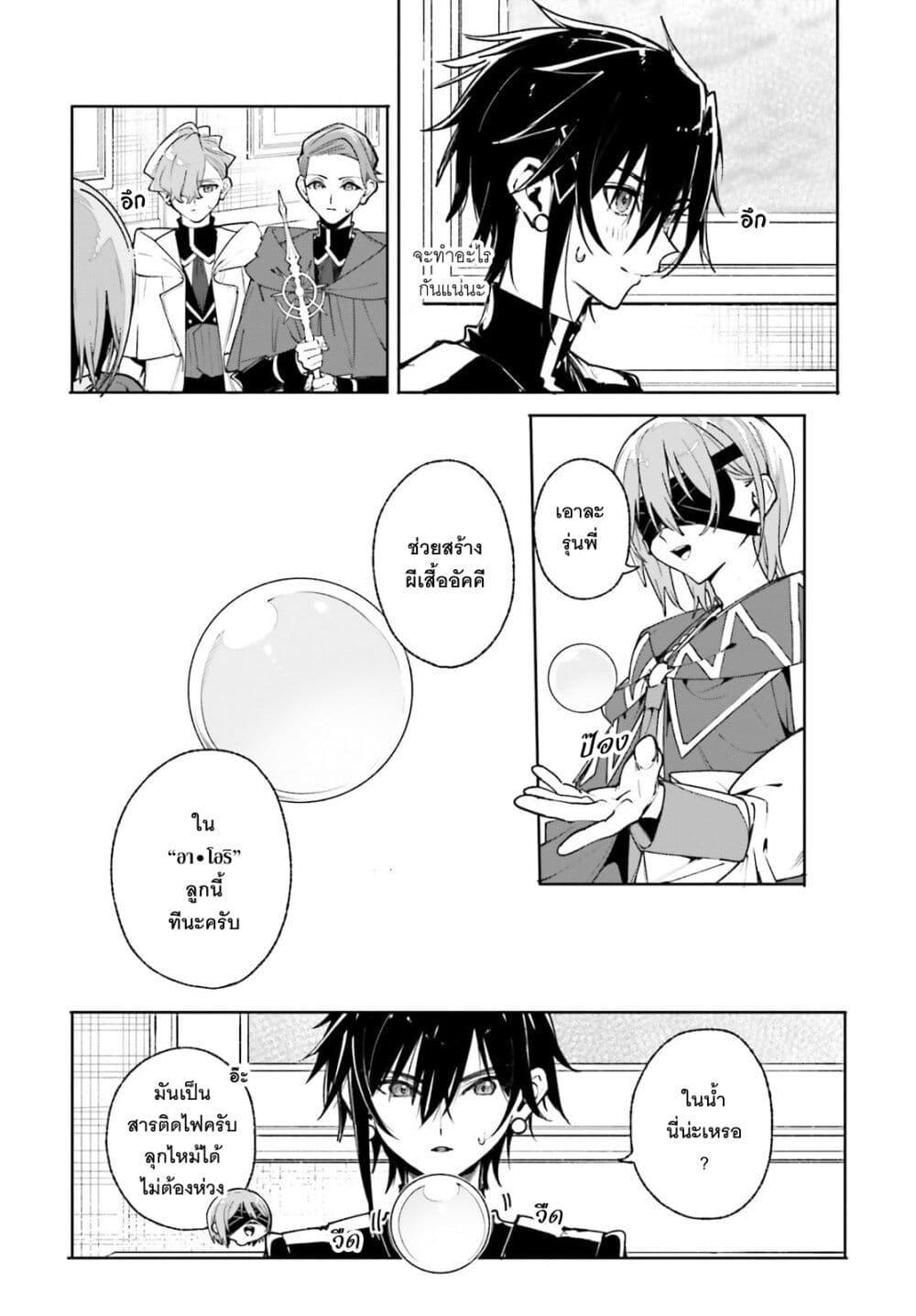 Majutsushi Kunon wa Miete Iru Chap 39 - Next Chap 40