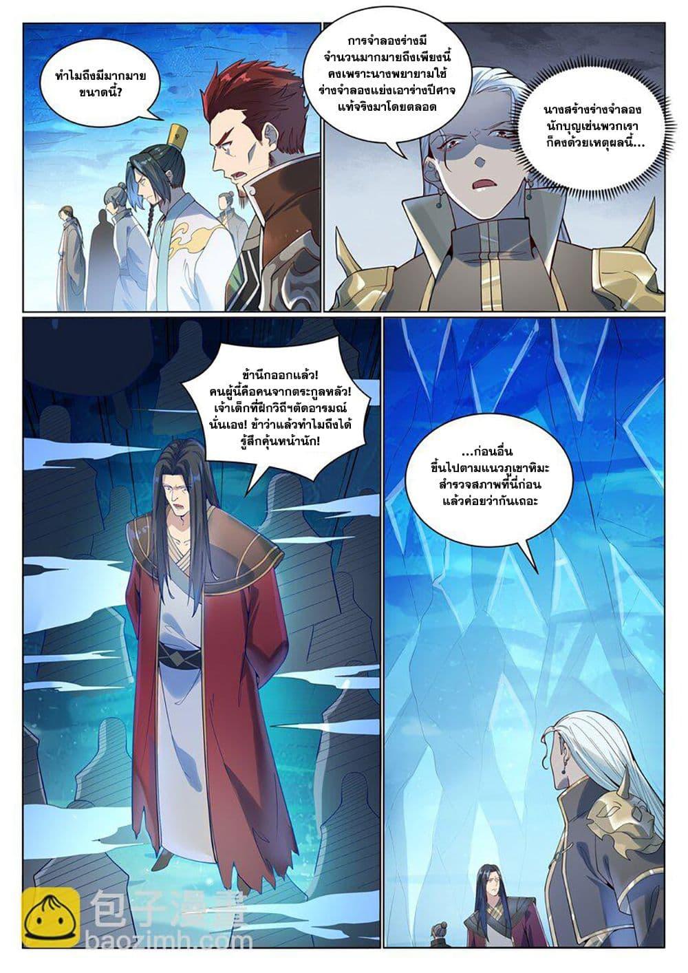 Bailian Chengshen Chap 1053 - Next Chap 1054