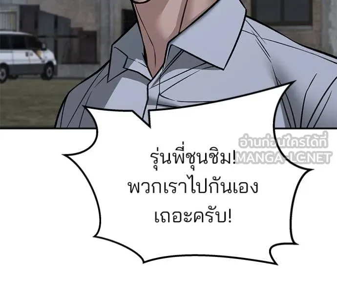 The Bully in Charge Chap 148 - Next Chap 149