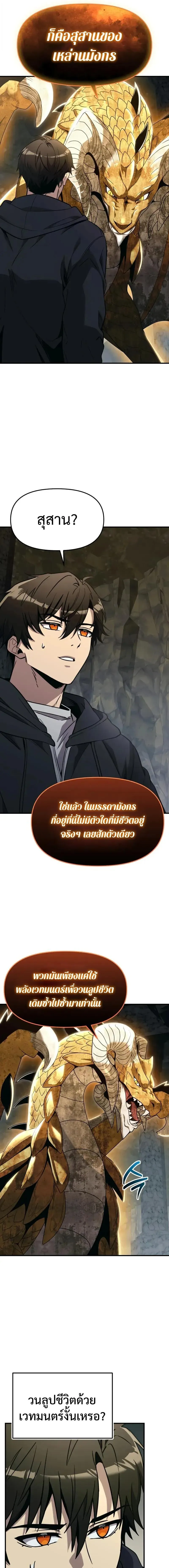 I Obtained a Mythic Item – พลิกชะตาคว้าไอเทมระดับเทพ Chap 164 - Next Chap 165