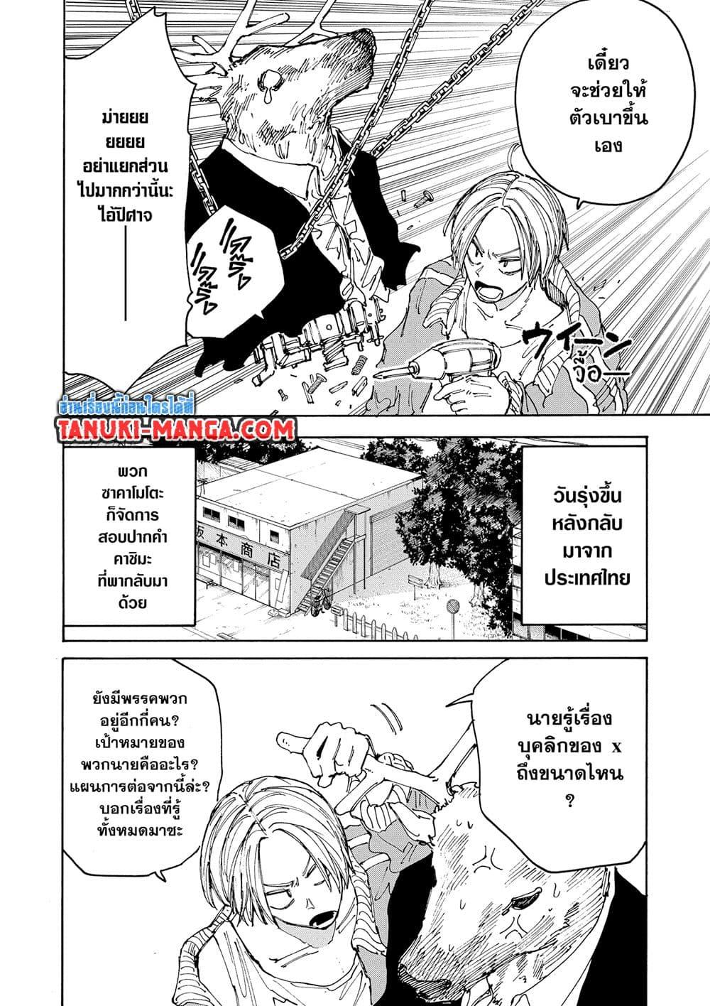 Sakamoto Days Chap 131 - Next Chap 132