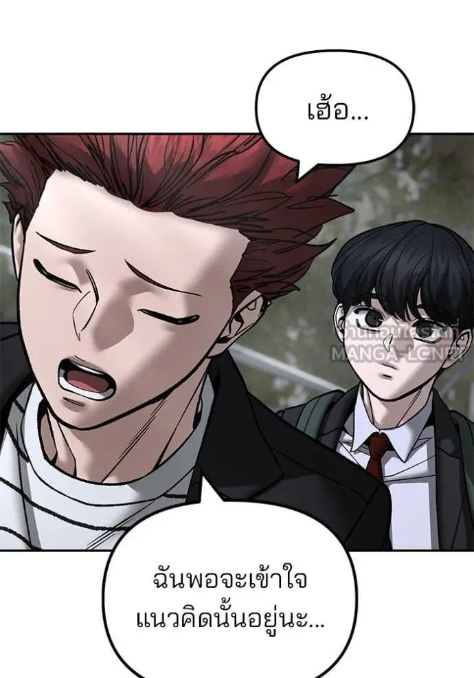 The Bully in Charge Chap 176 - Next Chap 177