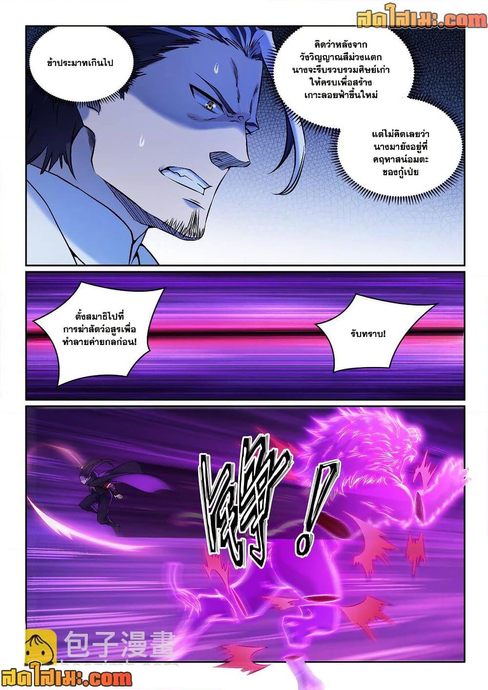 Bailian Chengshen  Chap 969 - Next Chap 970