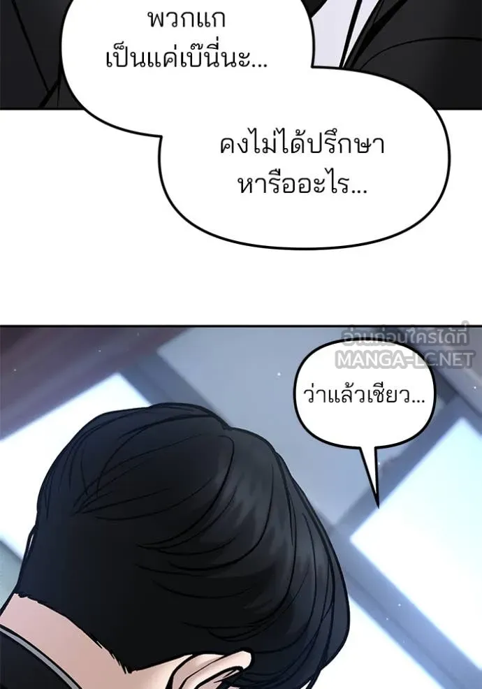 The Bully in Charge Chap 178 - Next Chap 179