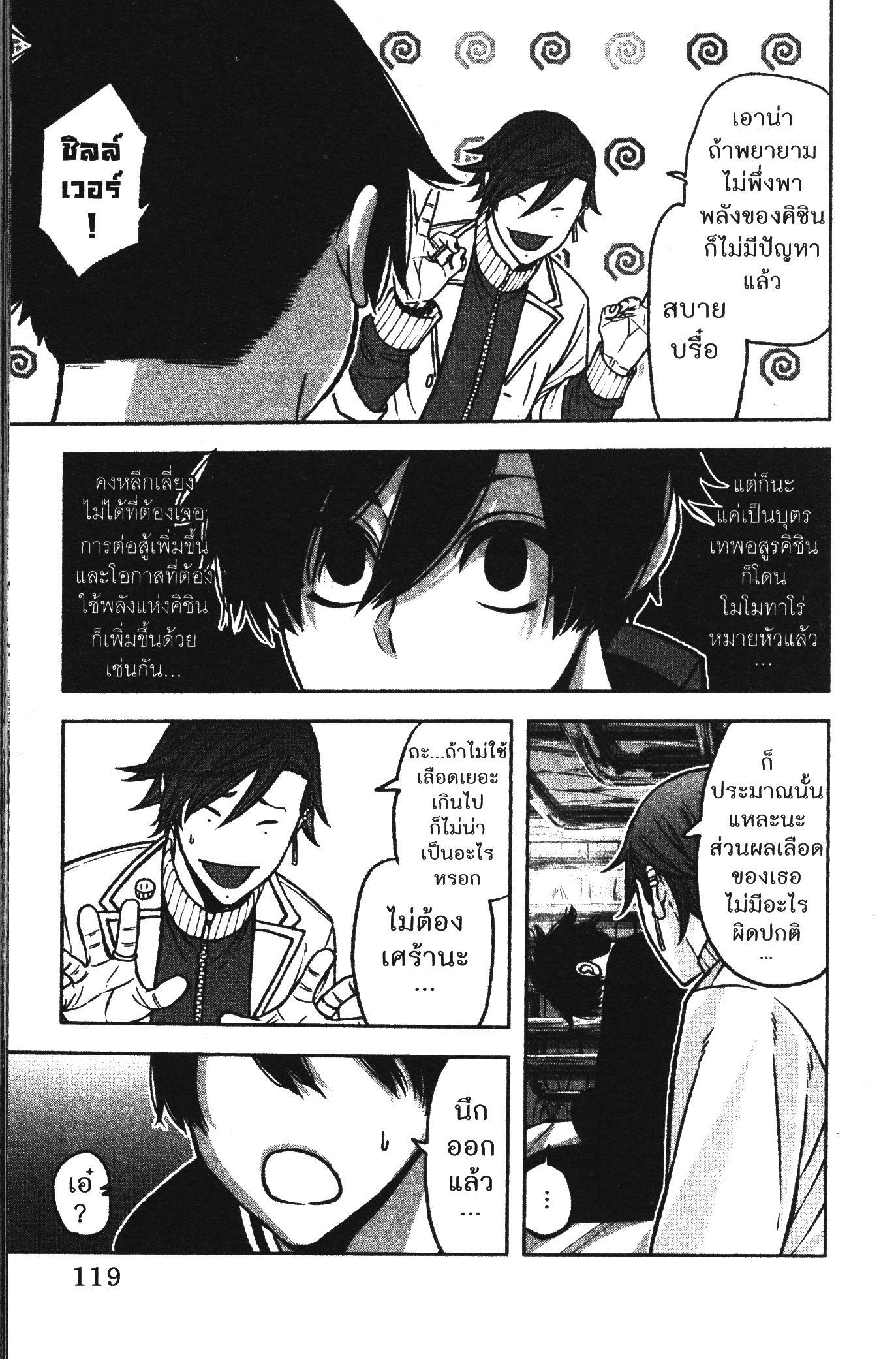 Tougen Anki Chap 75 - Next Chap 76