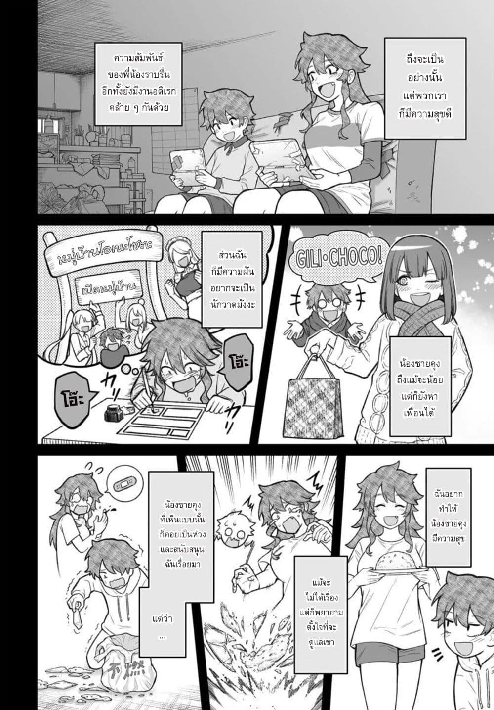 Dame Ningen no Itoshikata Chap 20.2 - Next Chap 21.2