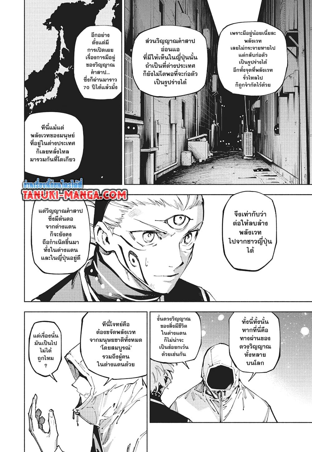 Jujutsu Kaisen Modulo Chap 23 - Next Chap 24
