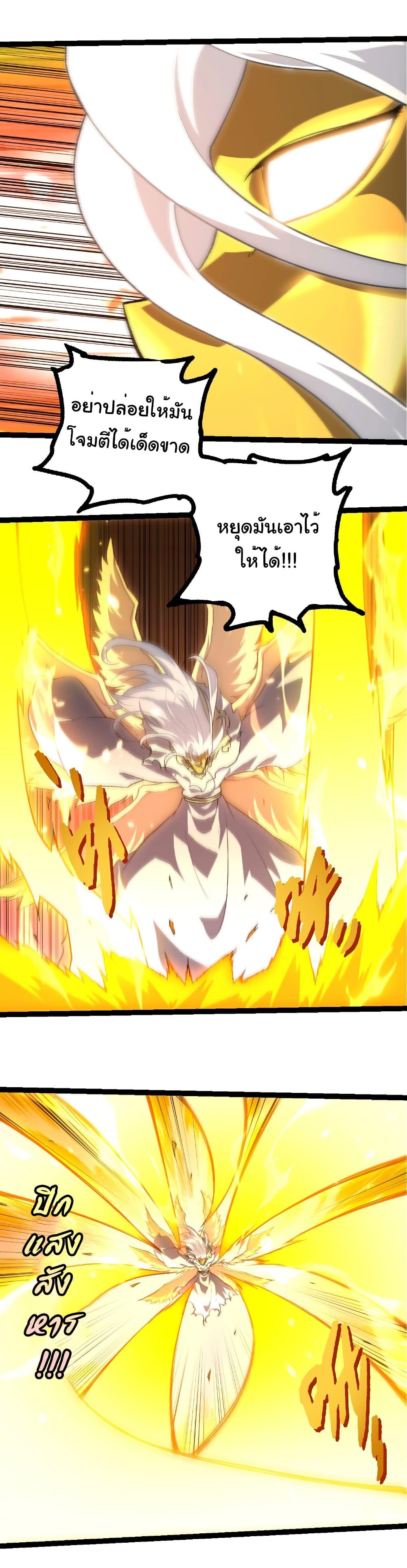 Evolution from the Big Tree Chap 433 - Next Chap 434