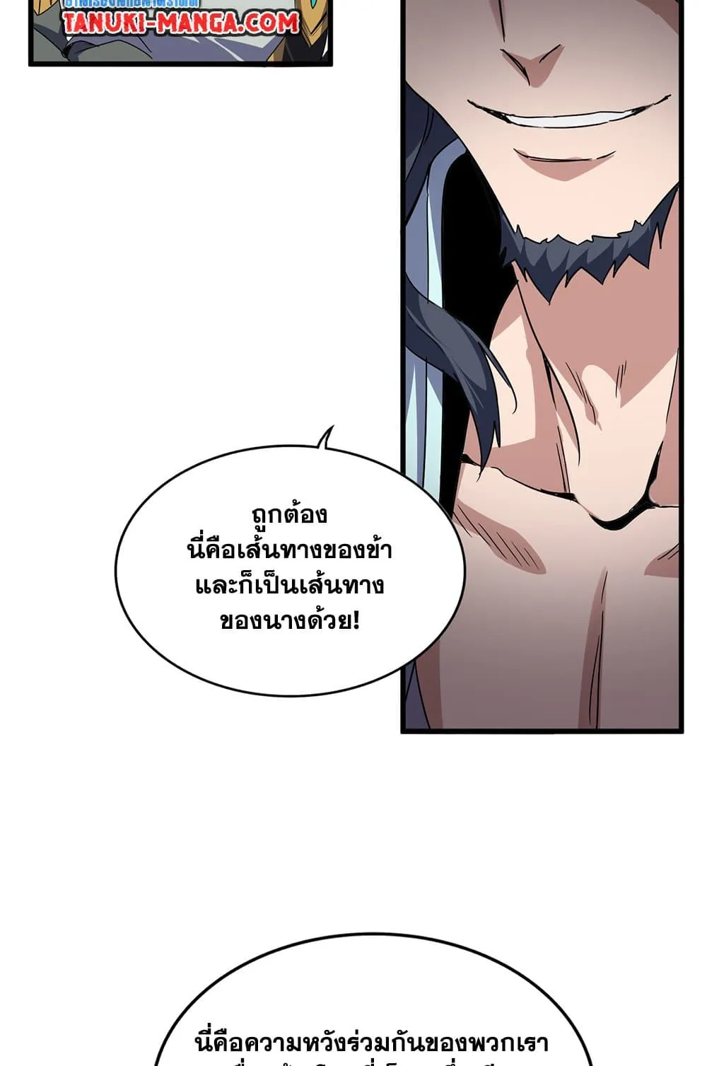 Magic Emperor Chap 743 - Next Chap 744