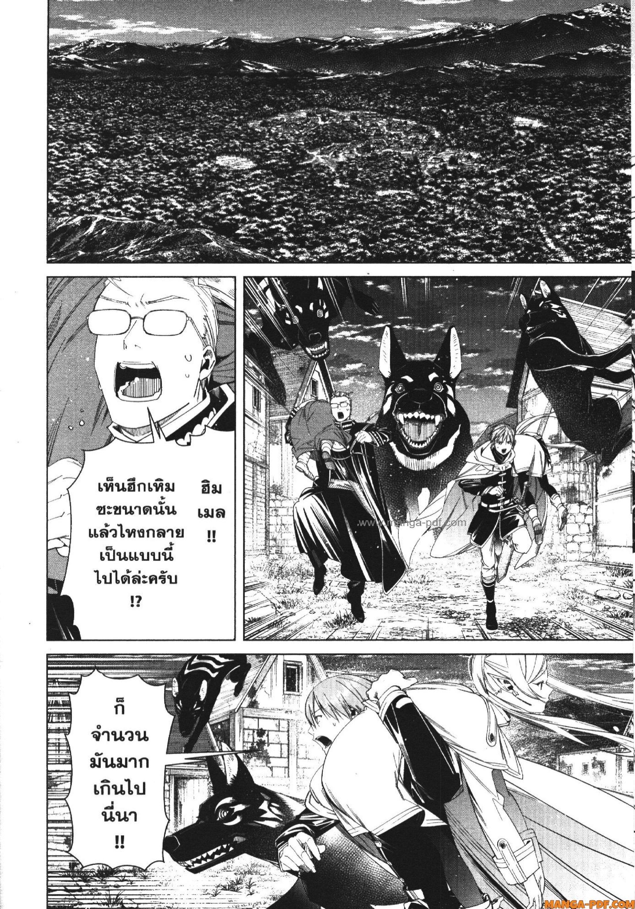 Sousou no Frieren – คําอธิษฐานในวันที่จากลา Chap 115 - Next Chap 116