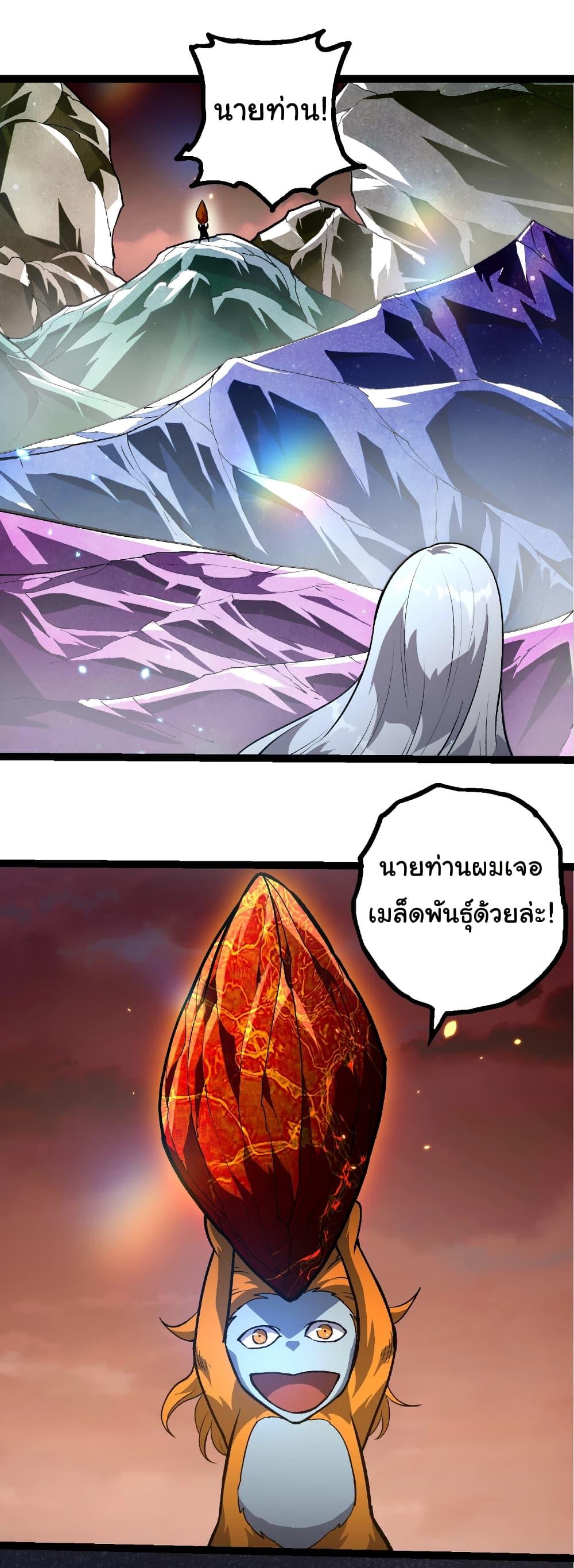 Evolution from the Big Tree Chap 401 - Next Chap 402