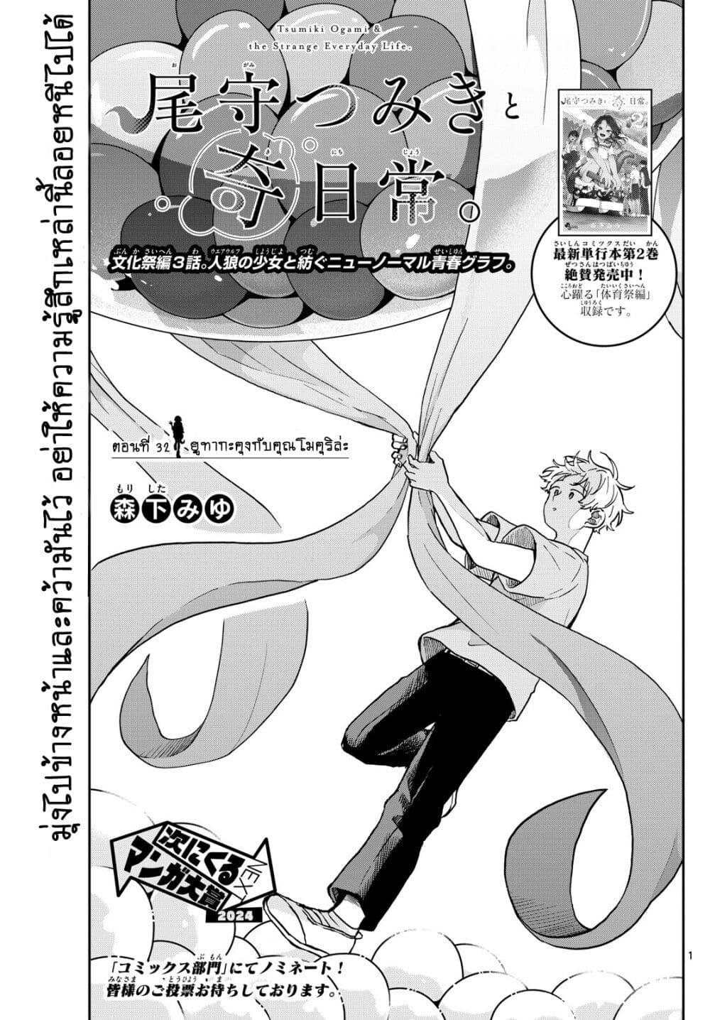 Ogami Tsumiki to Kinichijou. Chap 32 - Next Chap 33