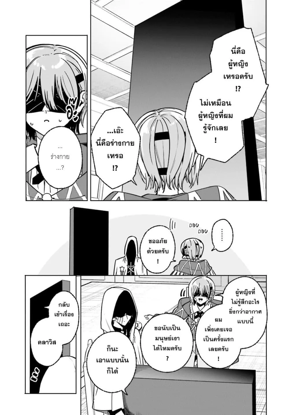 Majutsushi Kunon wa Miete Iru Chap 50 - Next Chap 51
