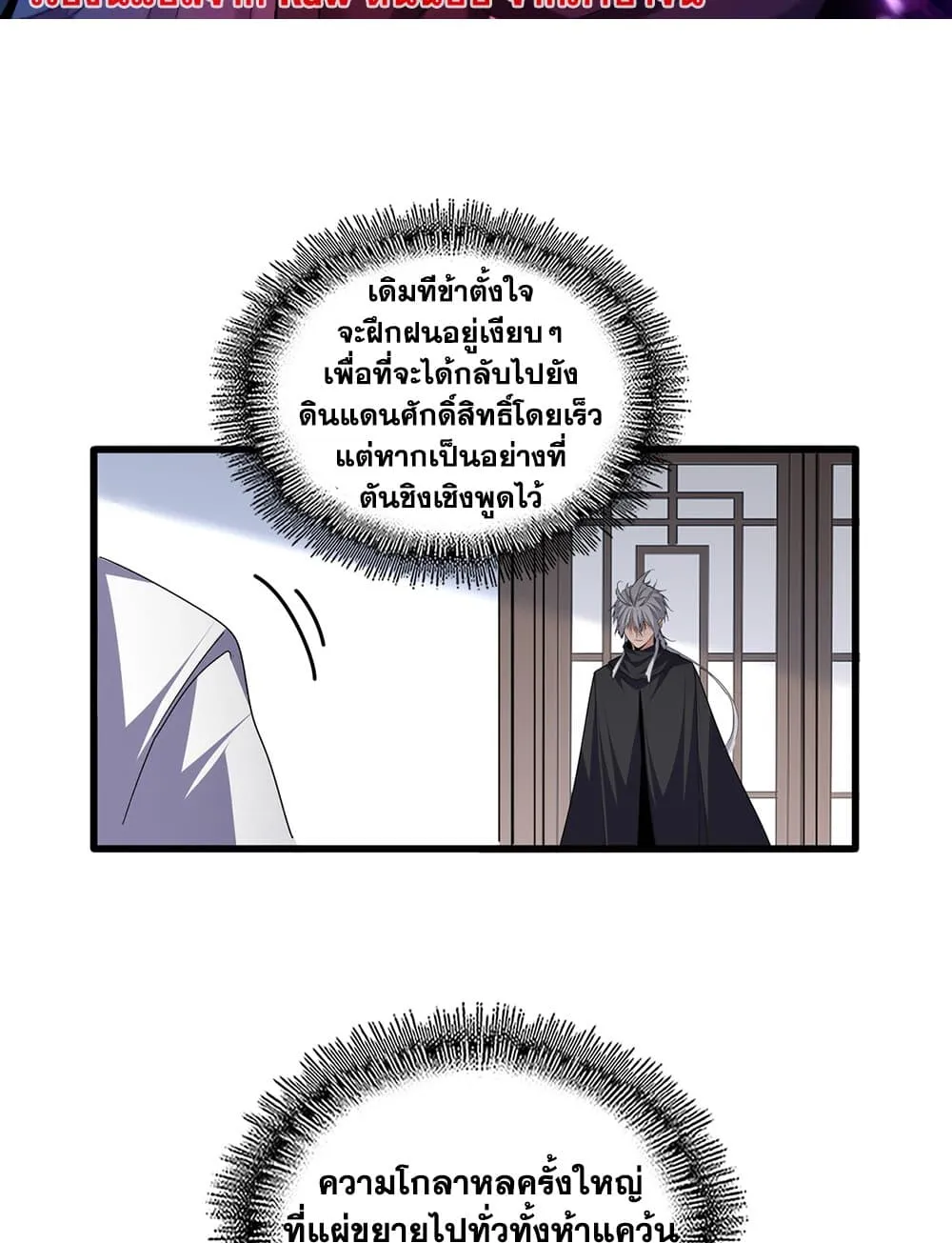 Magic Emperor Chap 746 - Next Chap 747